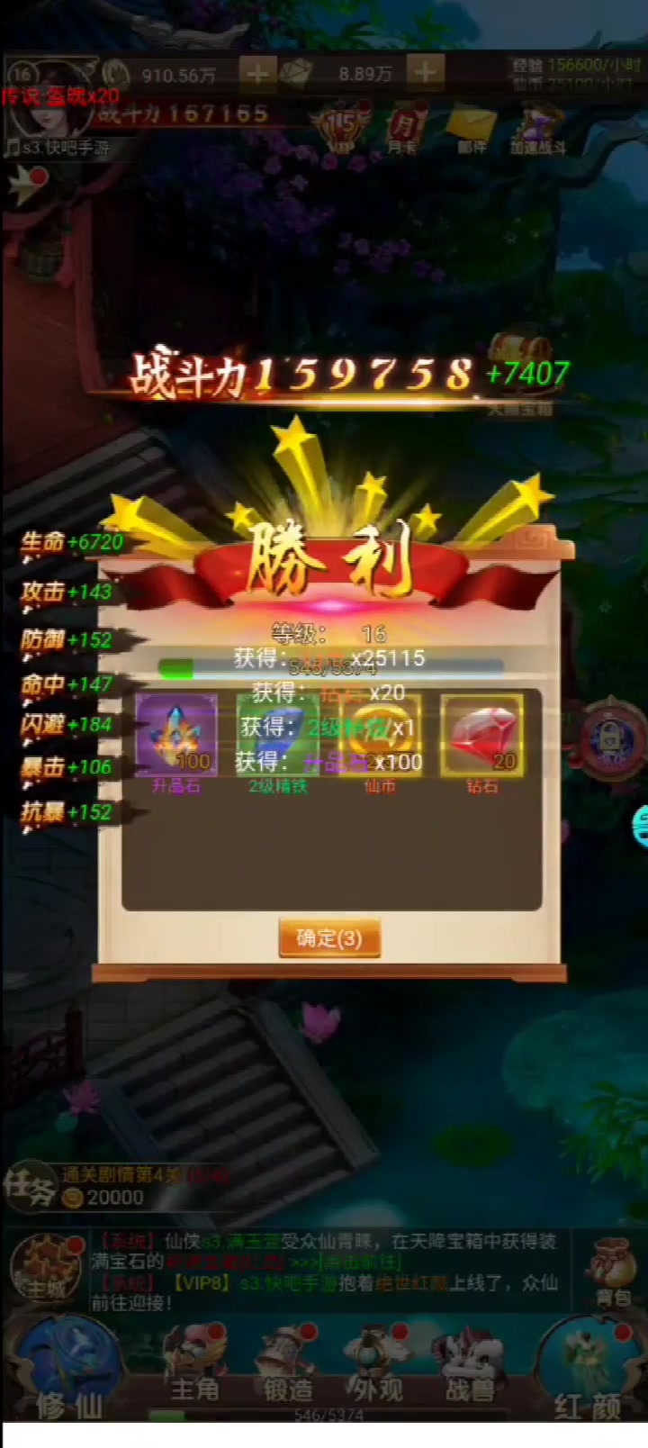 仙凡傳手游