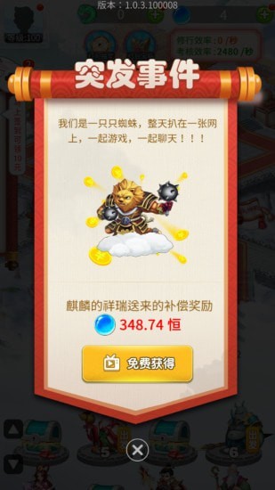 我要養神仙紅包版