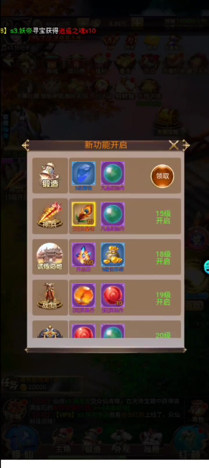 仙凡傳手游