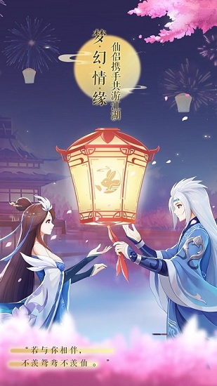 夢(mèng)幻逍遙飛仙篇官方版