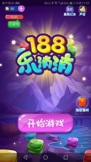 188消消樂