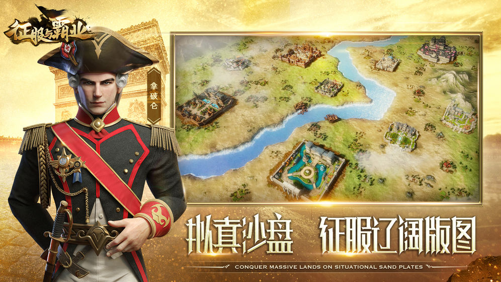 征服與霸業(yè)taptap版