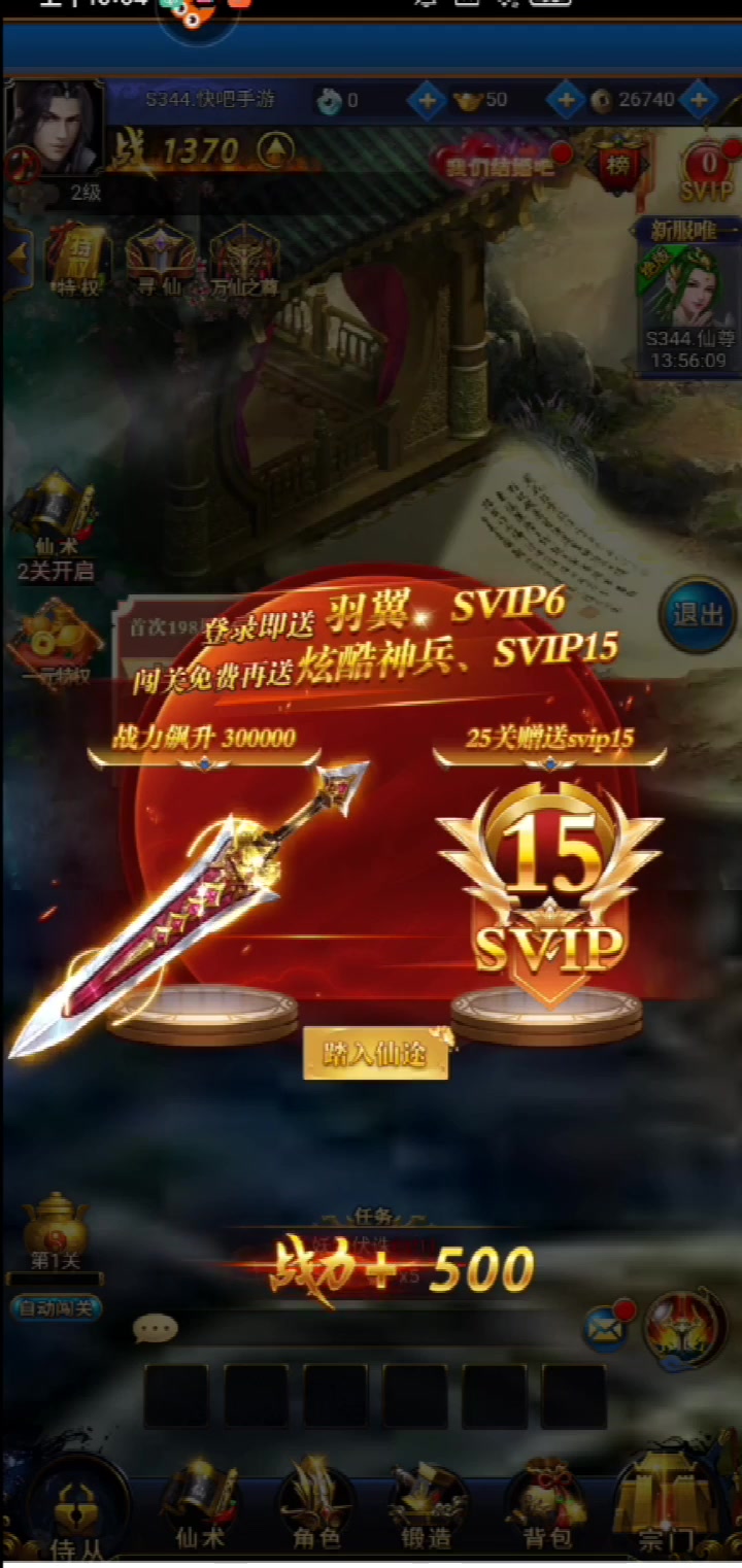 凡人飛仙傳 官方版