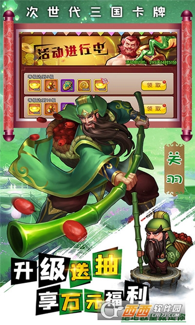 別惹三國 GM送百抽