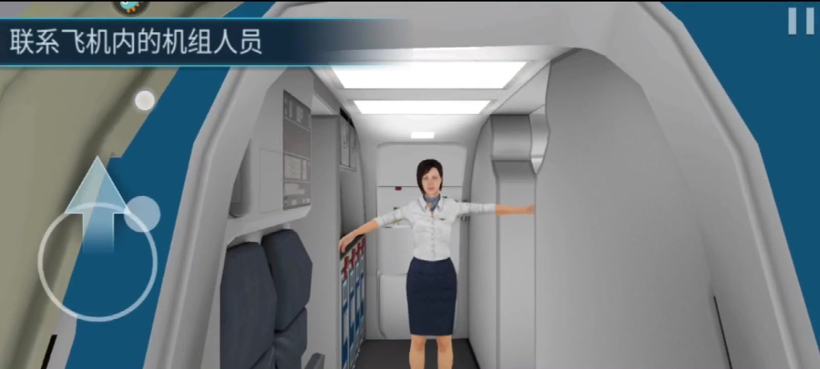 空難模擬器