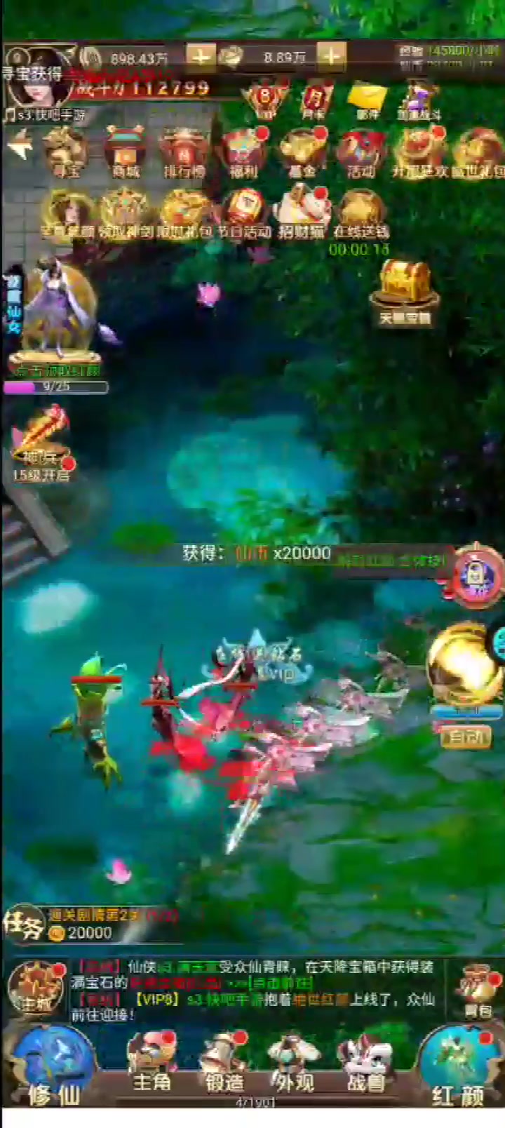 仙凡傳手游