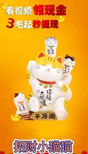 招財饞貓