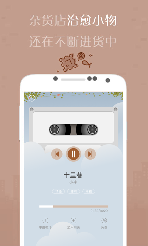 有間雜貨店 華為版
