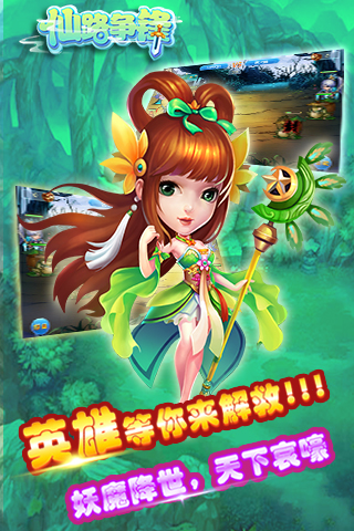 仙路爭鋒果盤版