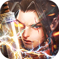 大道爭鋒無限送充值版