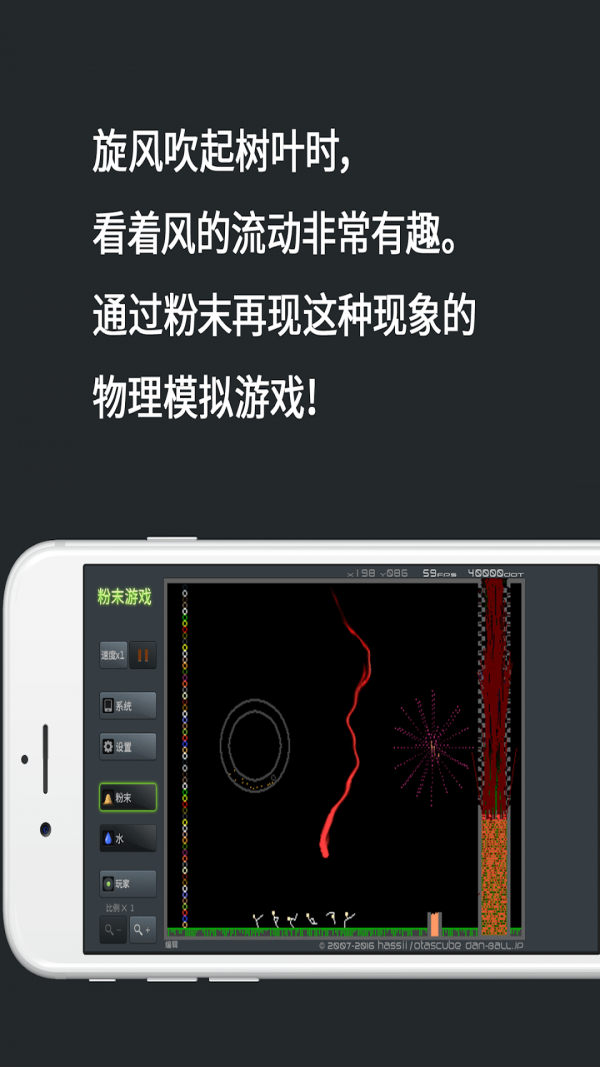 粉末模擬器