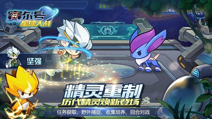 賽爾號之裂空滄海最新版