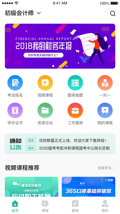 桃源云課堂免費(fèi)版