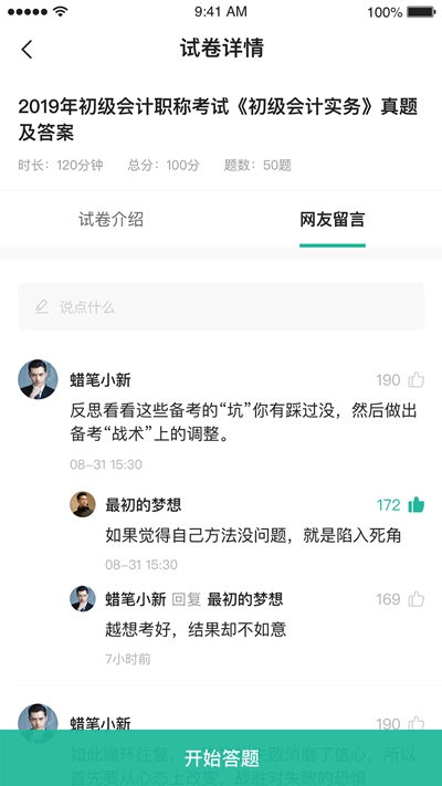 桃源云課堂免費(fèi)版