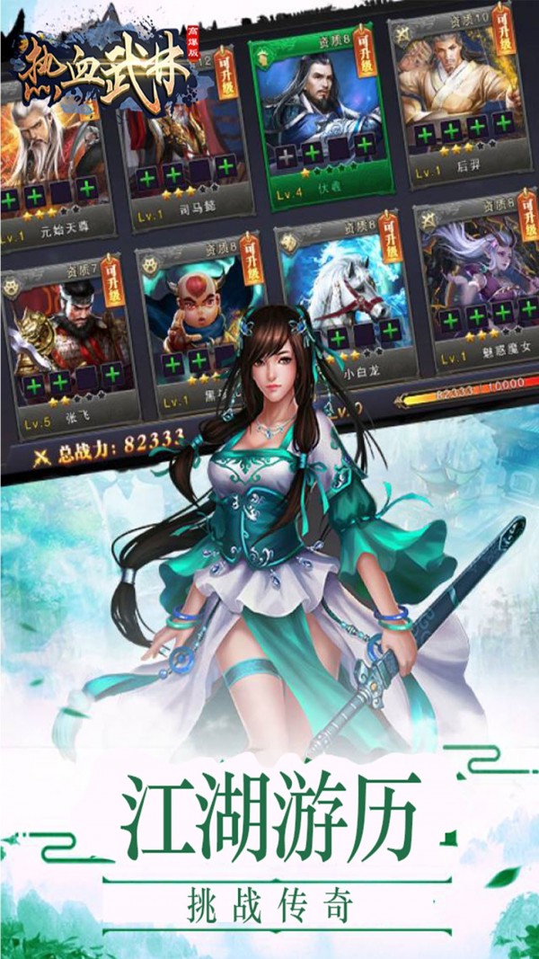 熱血武林BT版