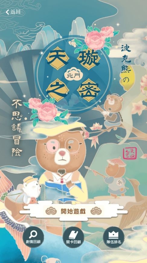 天璇之密北門