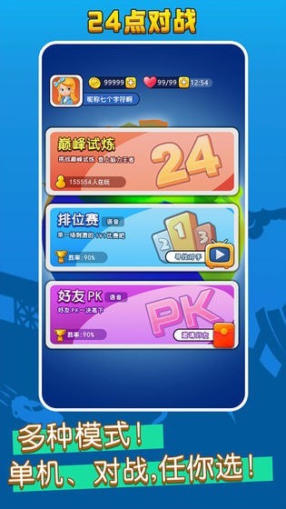 語音對戰王