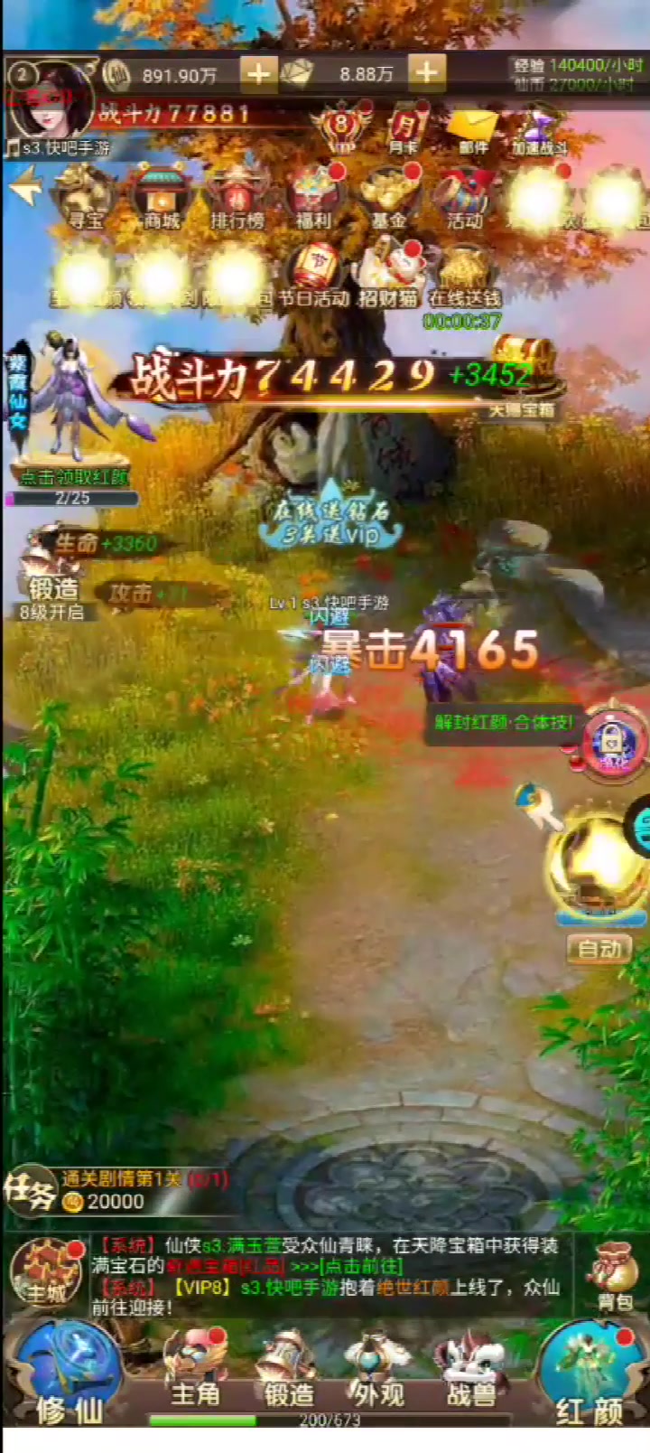 仙凡傳手游