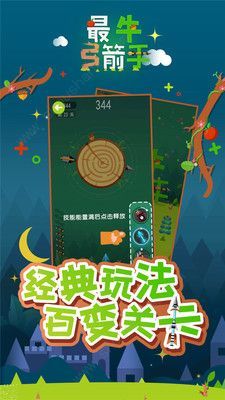 最牛弓箭手 紅包版