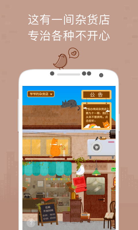 有間雜貨店 華為版