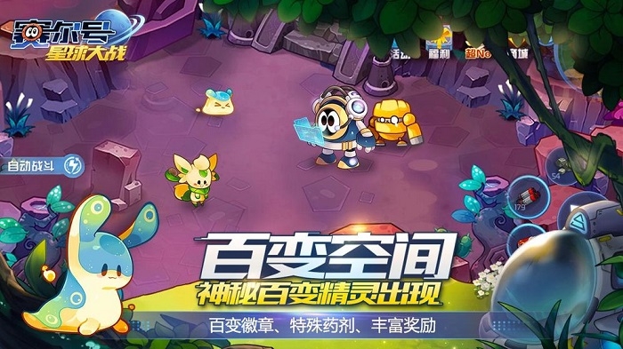 賽爾號之裂空滄海最新版