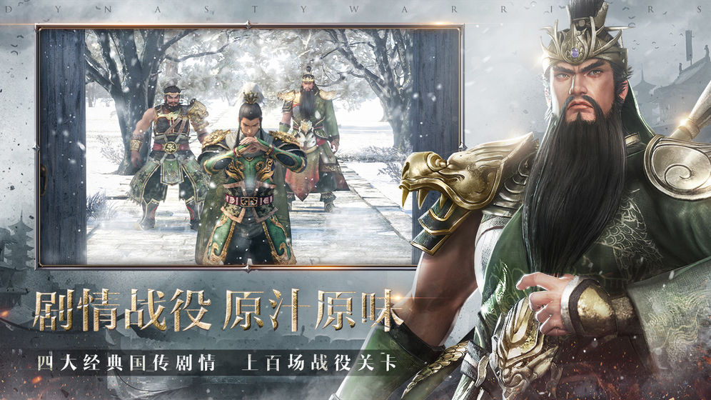 真三國(guó)無雙霸 最新版