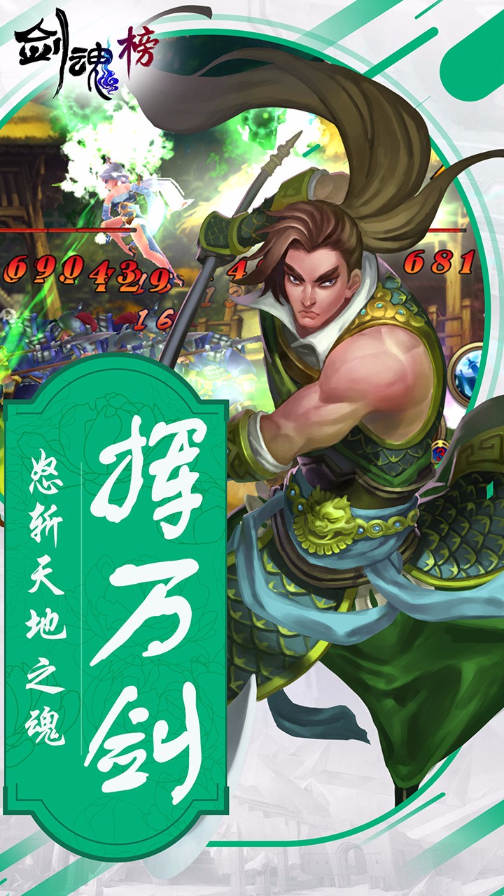 劍魂榜 折扣版