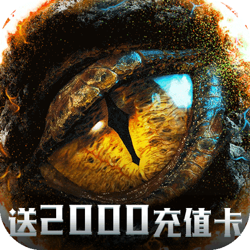 天神戰送2000充值卡版