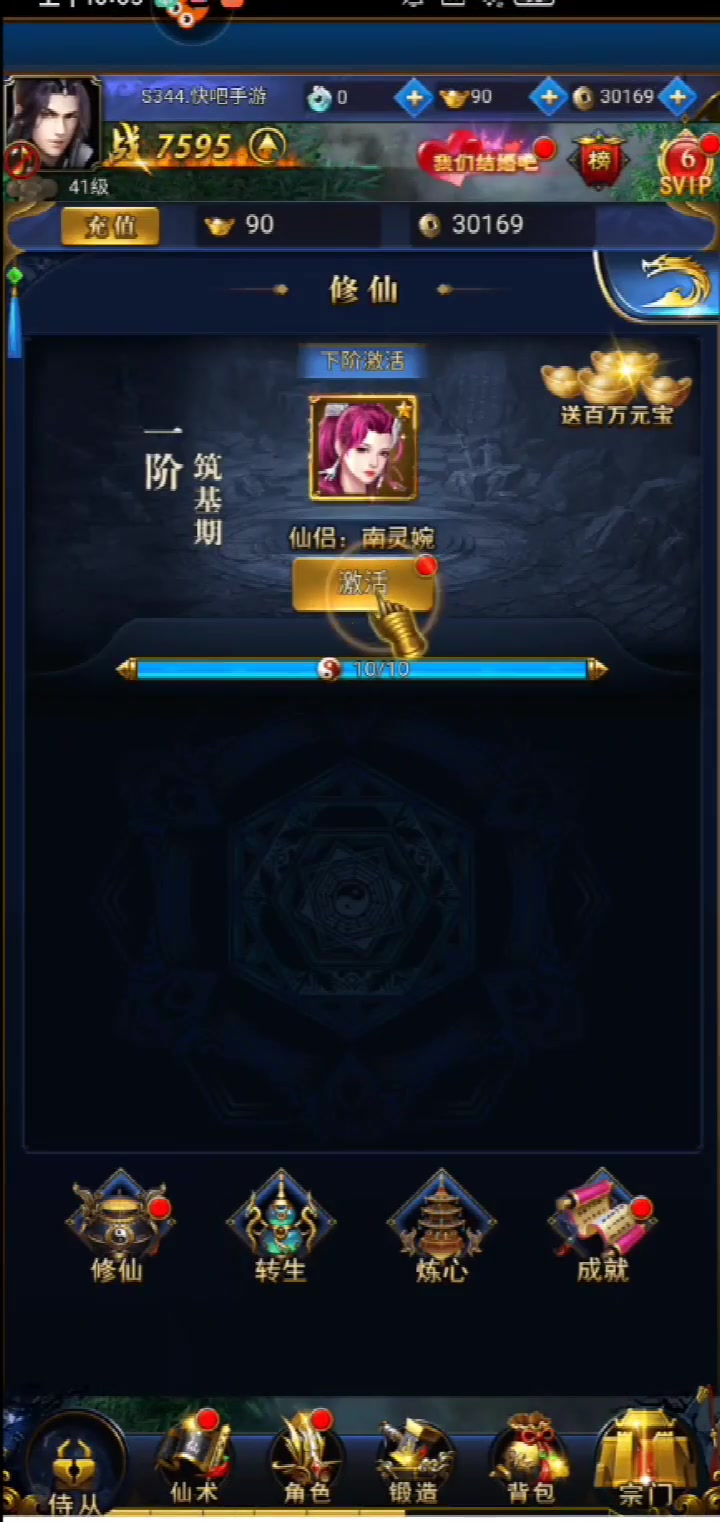 凡人飛仙傳 官方版