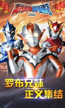 奧特曼之格斗超人 內購版