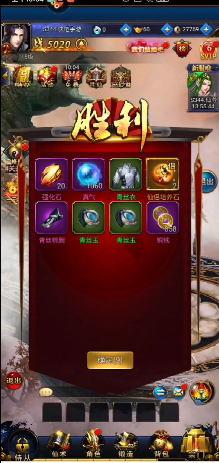 凡人飛仙傳