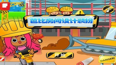 迷你城堡房間設(shè)計(jì)