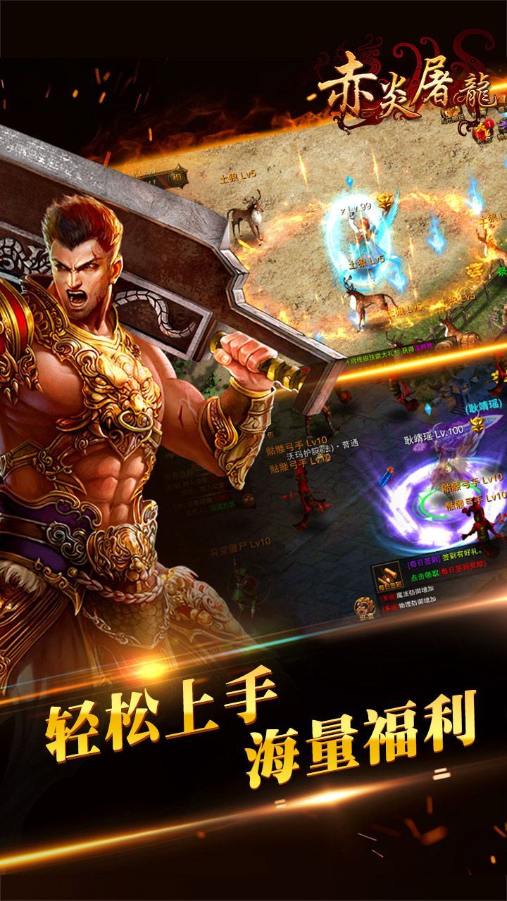 赤炎屠龙无限送真充版