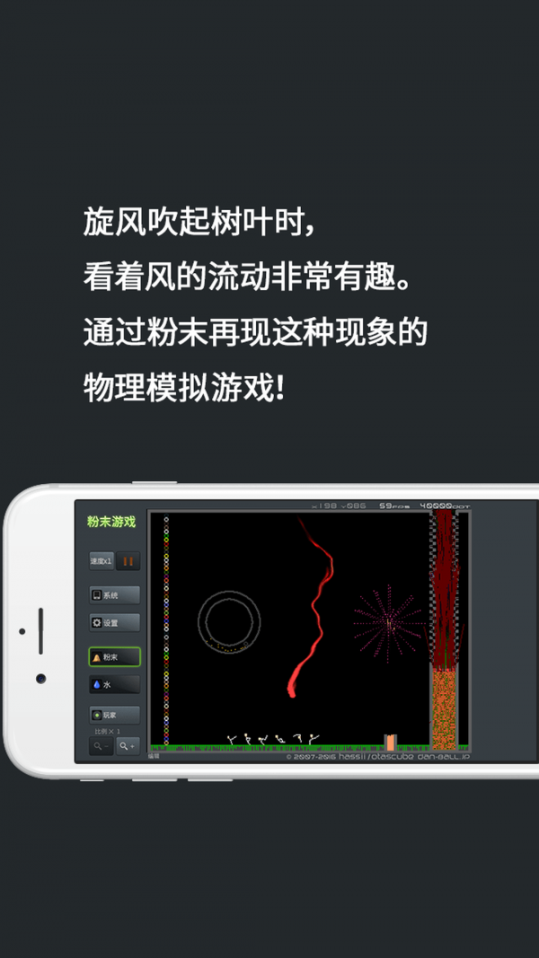 粉末模擬器