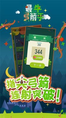 最牛弓箭手 紅包版