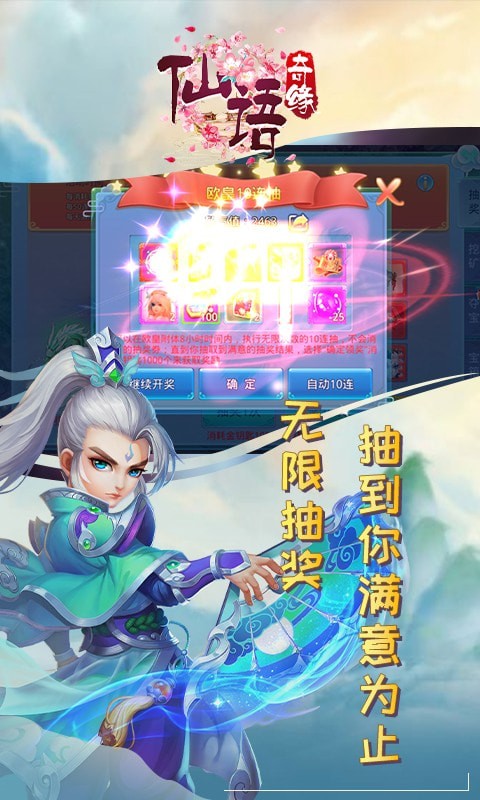 仙語奇緣連抽版