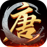 大唐江湖無限元寶版