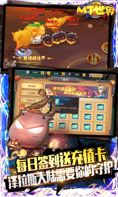 我叫MT世界 超v版