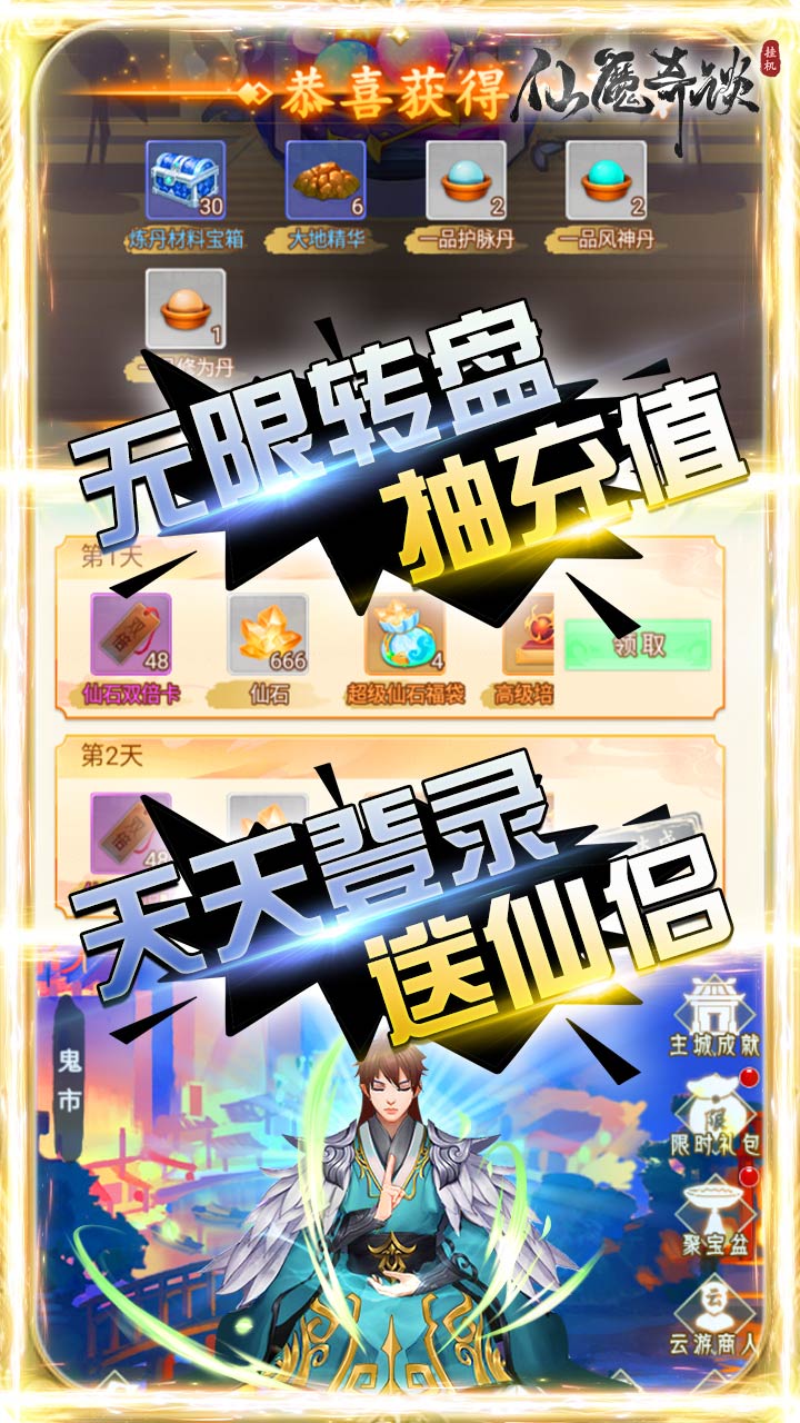 仙魔奇談BT（1元商城版） 果盤版