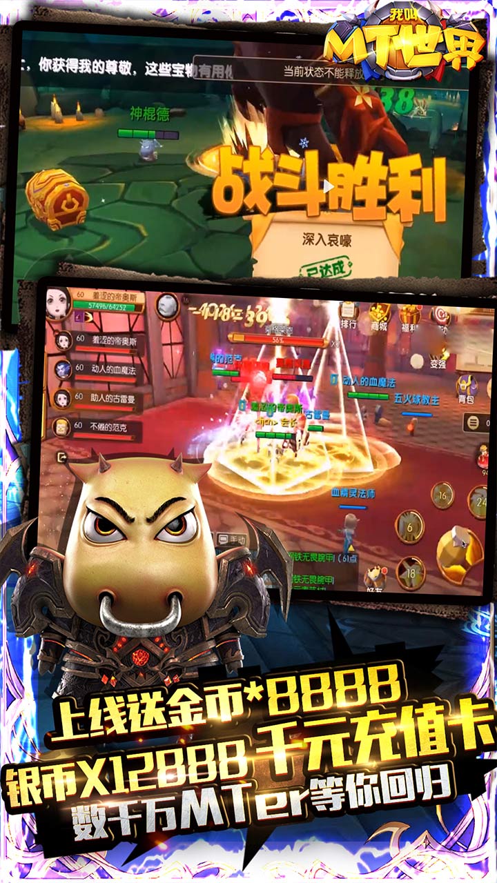 我叫MT世界BT 果盤版