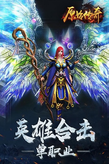 原始傳奇紅包版