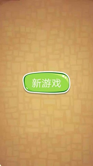 游酷消消樂