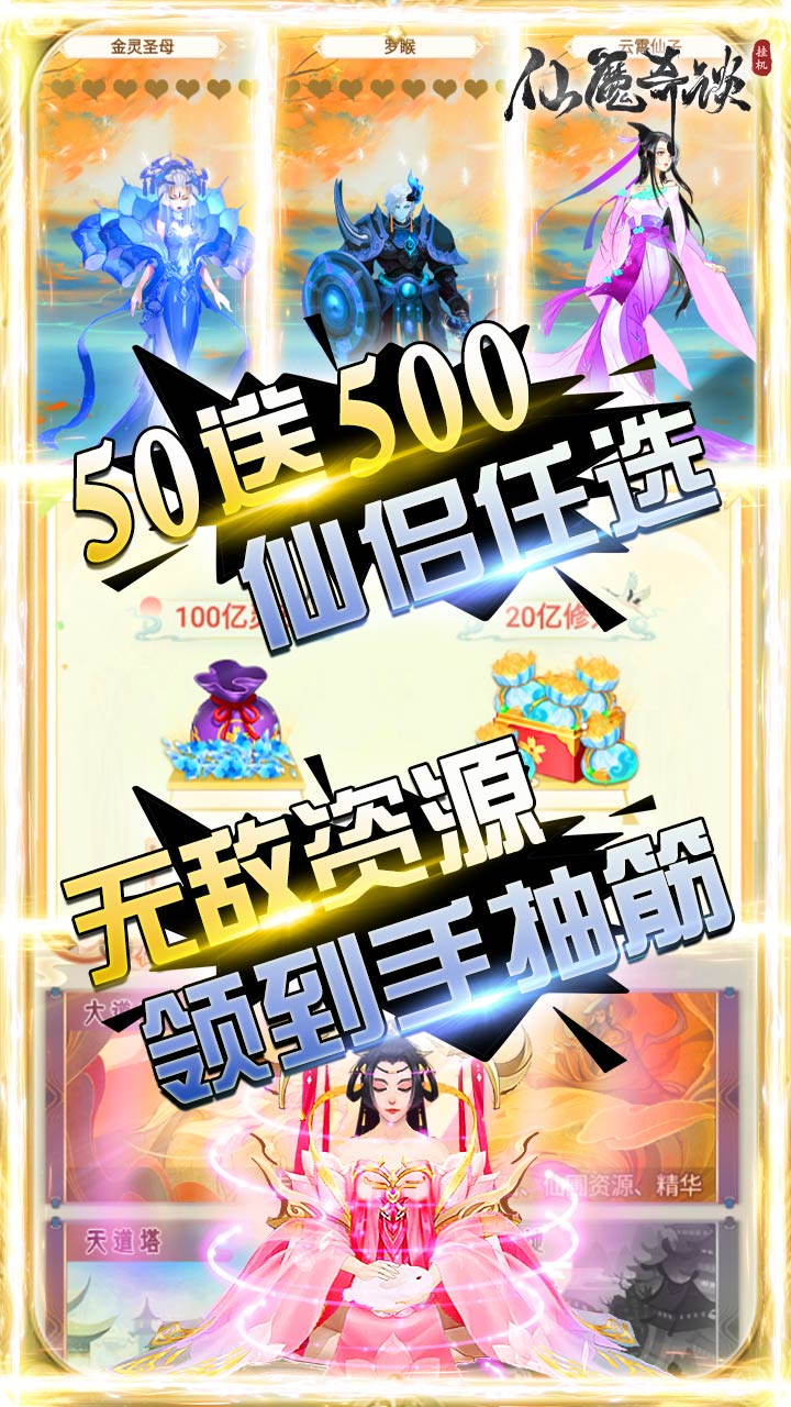 仙魔奇談BT（1元商城版） 果盤版