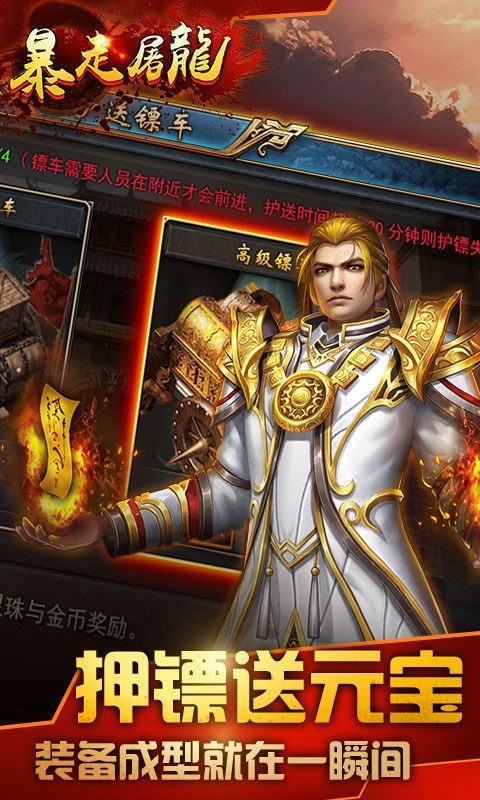 暴走屠龍