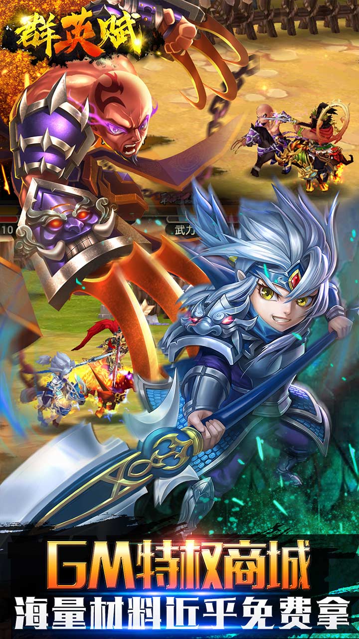群英賦OL最新版