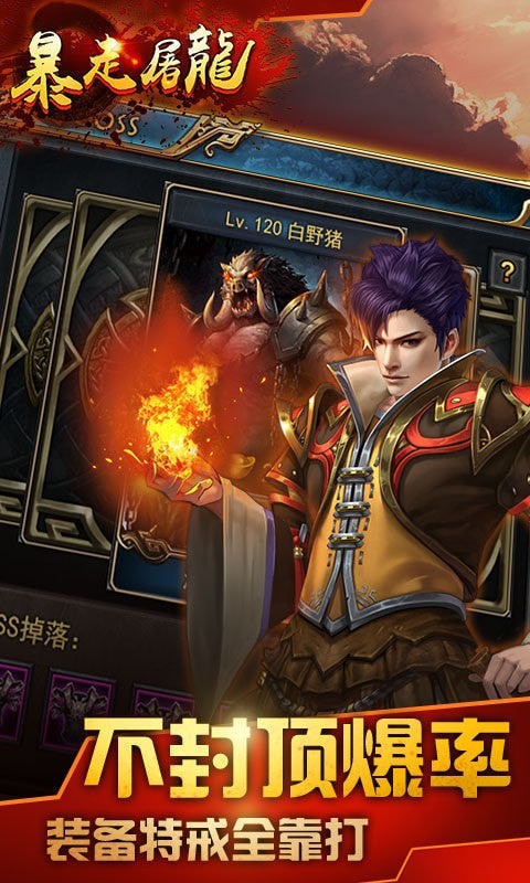 暴走屠龍