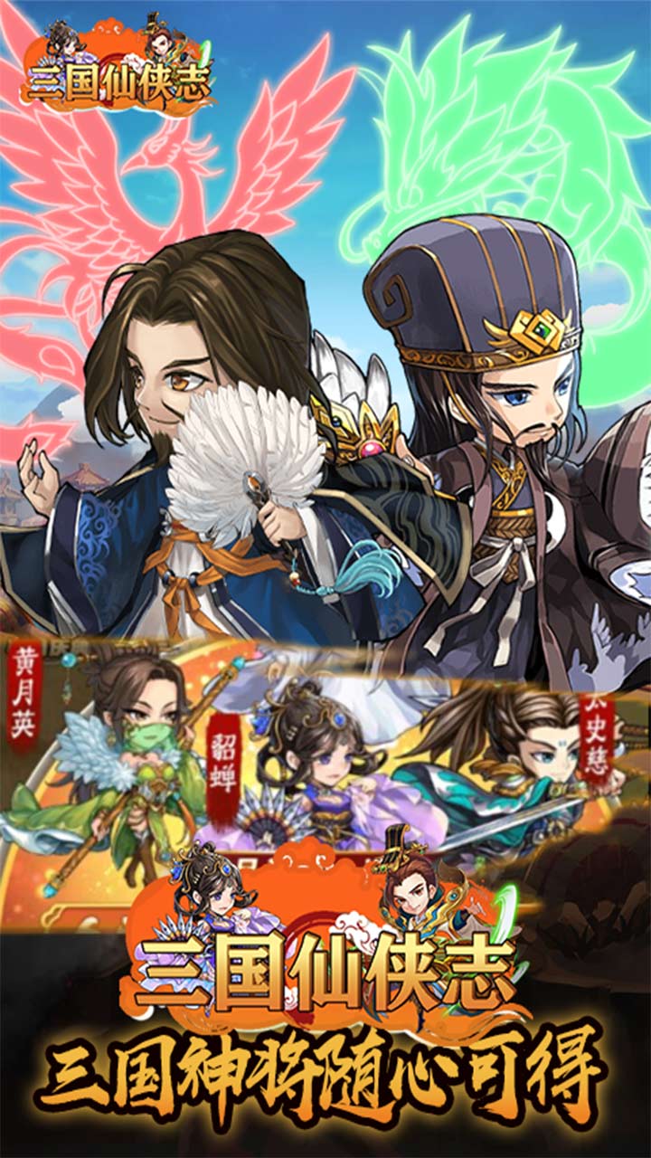 三國仙俠志BT 果盤版