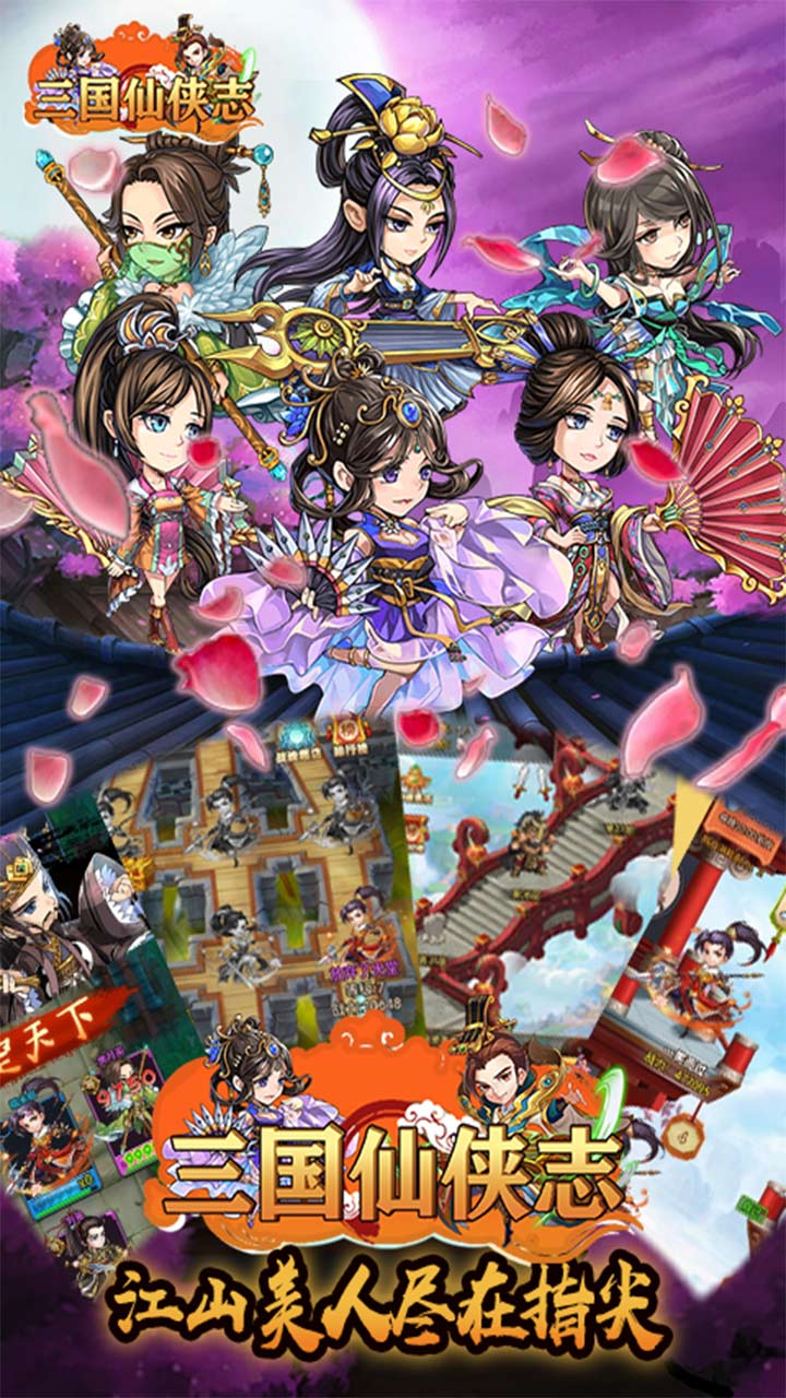 三國仙俠志BT 果盤版