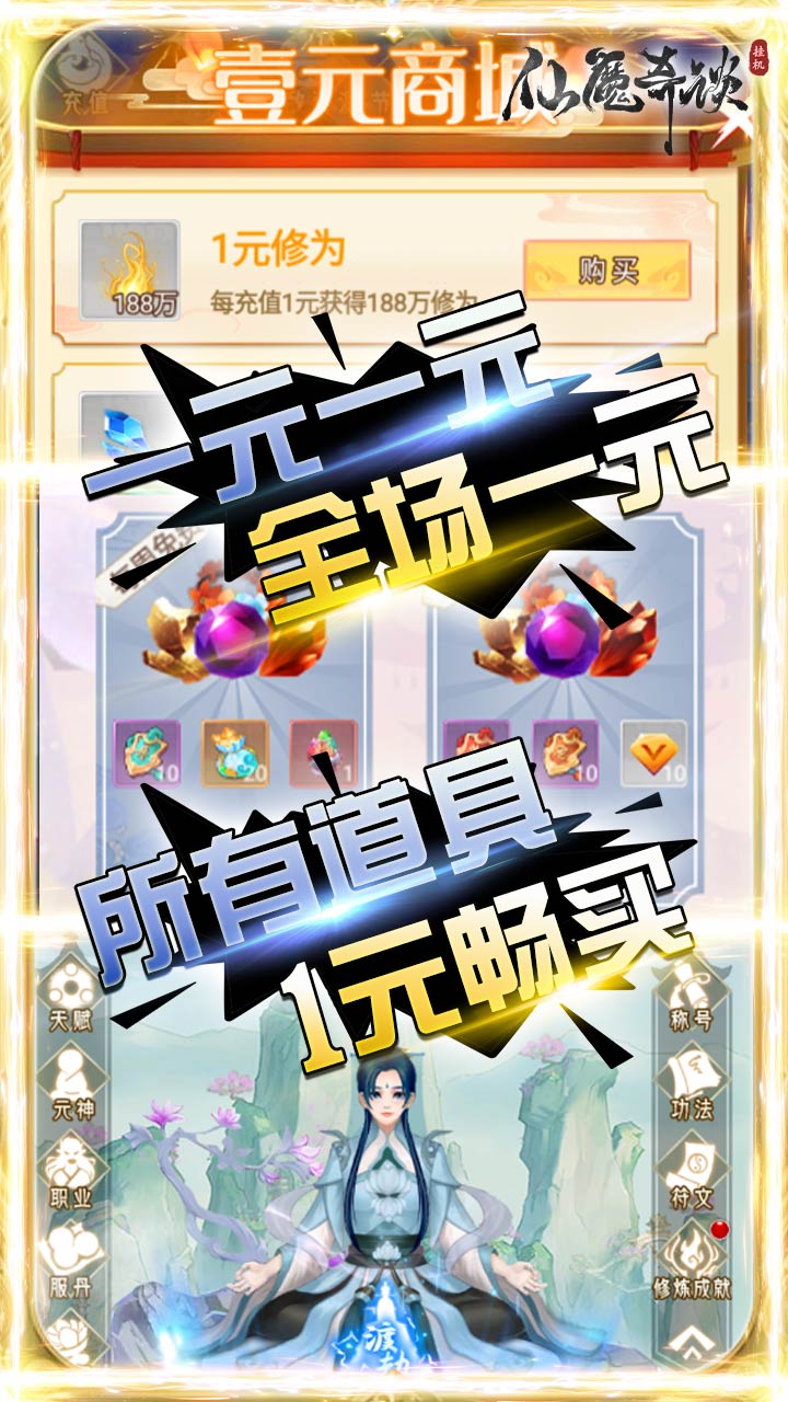 仙魔奇談BT（1元商城版） 果盤版