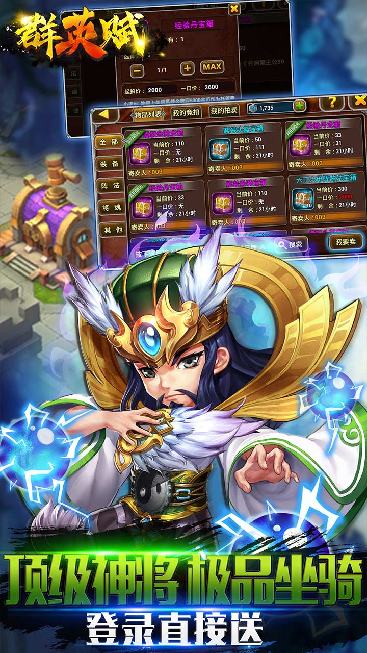 群英賦OL最新版